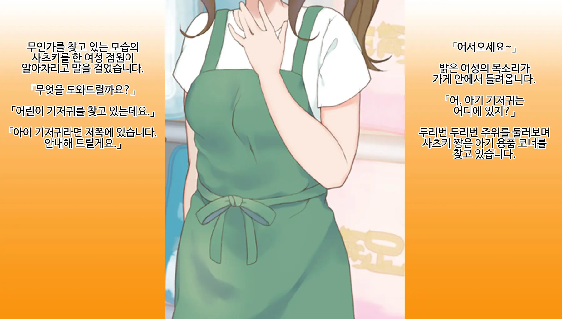 Omutsu Joji-Ka Manual ~Futsuu No Daigakusei Kara Youji Taikou Shita Megumu-Kun No Kiroku~ | 기저귀 여아화 매뉴얼 ~대학생에서 유아퇴행한 메구무군의 기록~